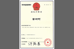 商标注册